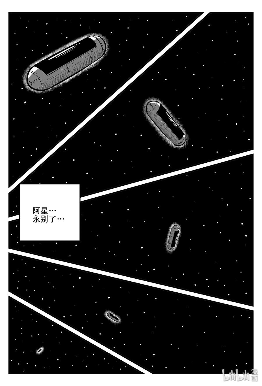 小智怪谈 098 深红的星星（1） 第14页