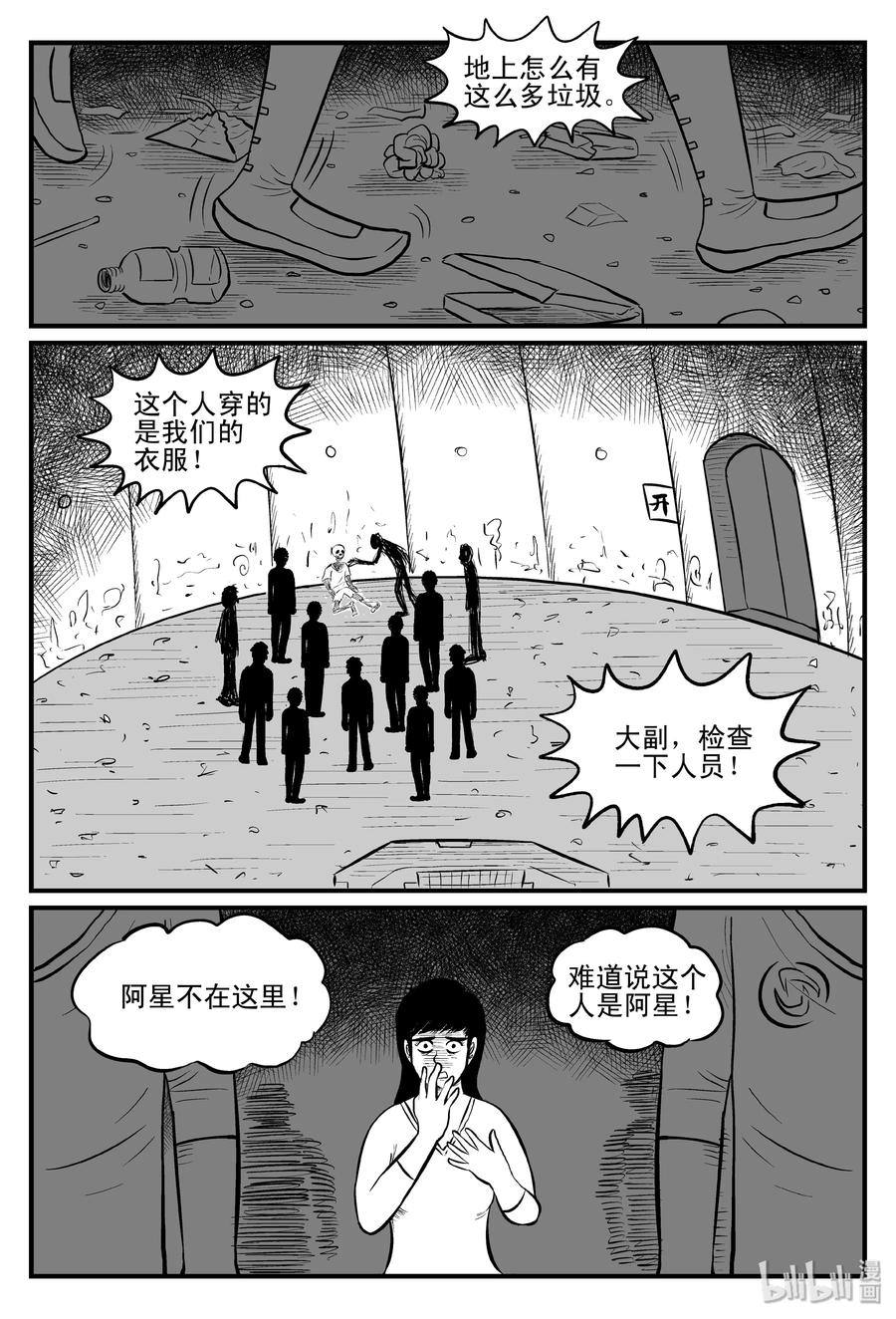 小智怪谈 098 深红的星星（1） 第6页