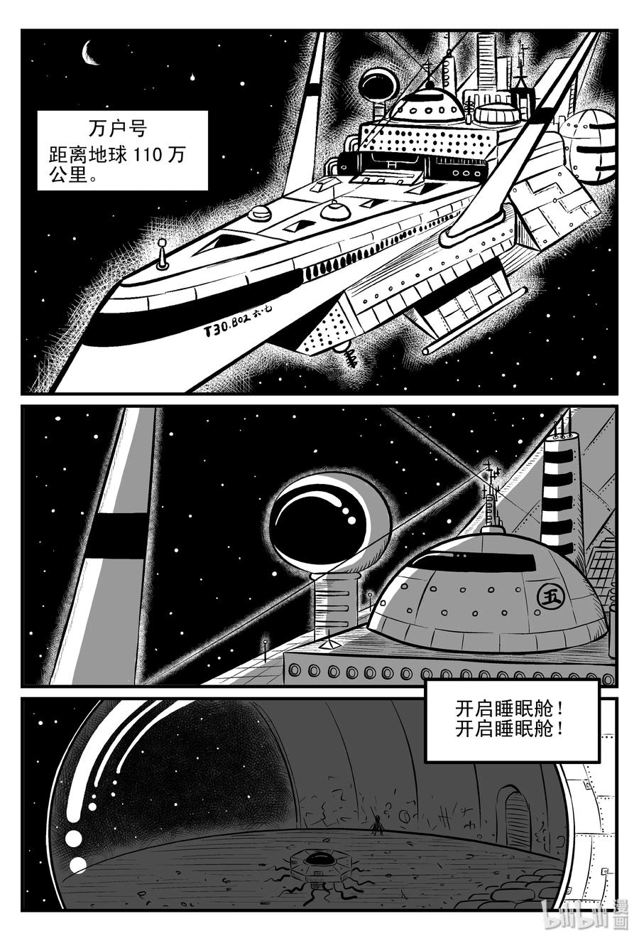 小智怪谈 098 深红的星星（1） 第2页
