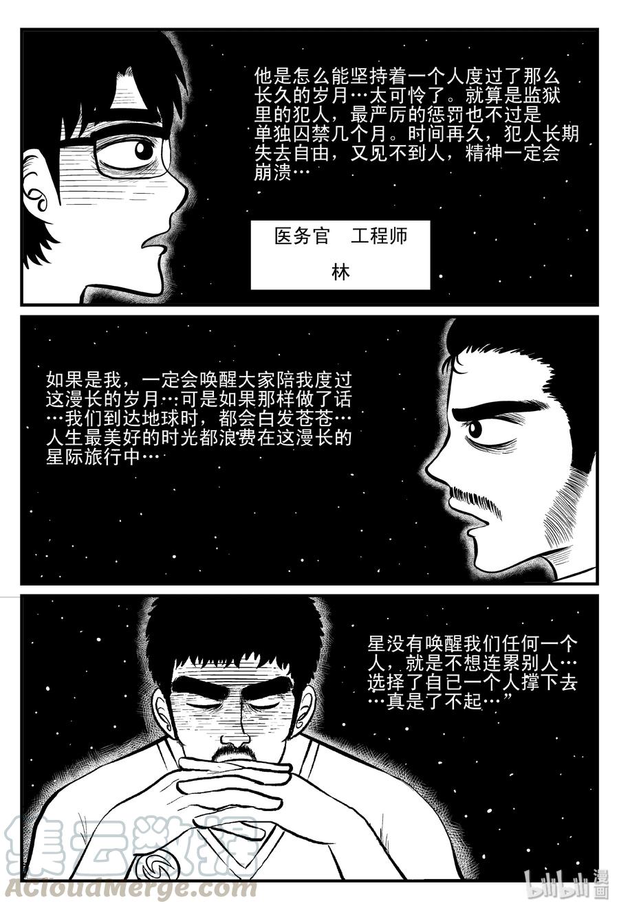 小智怪谈 098 深红的星星（1） 第10页