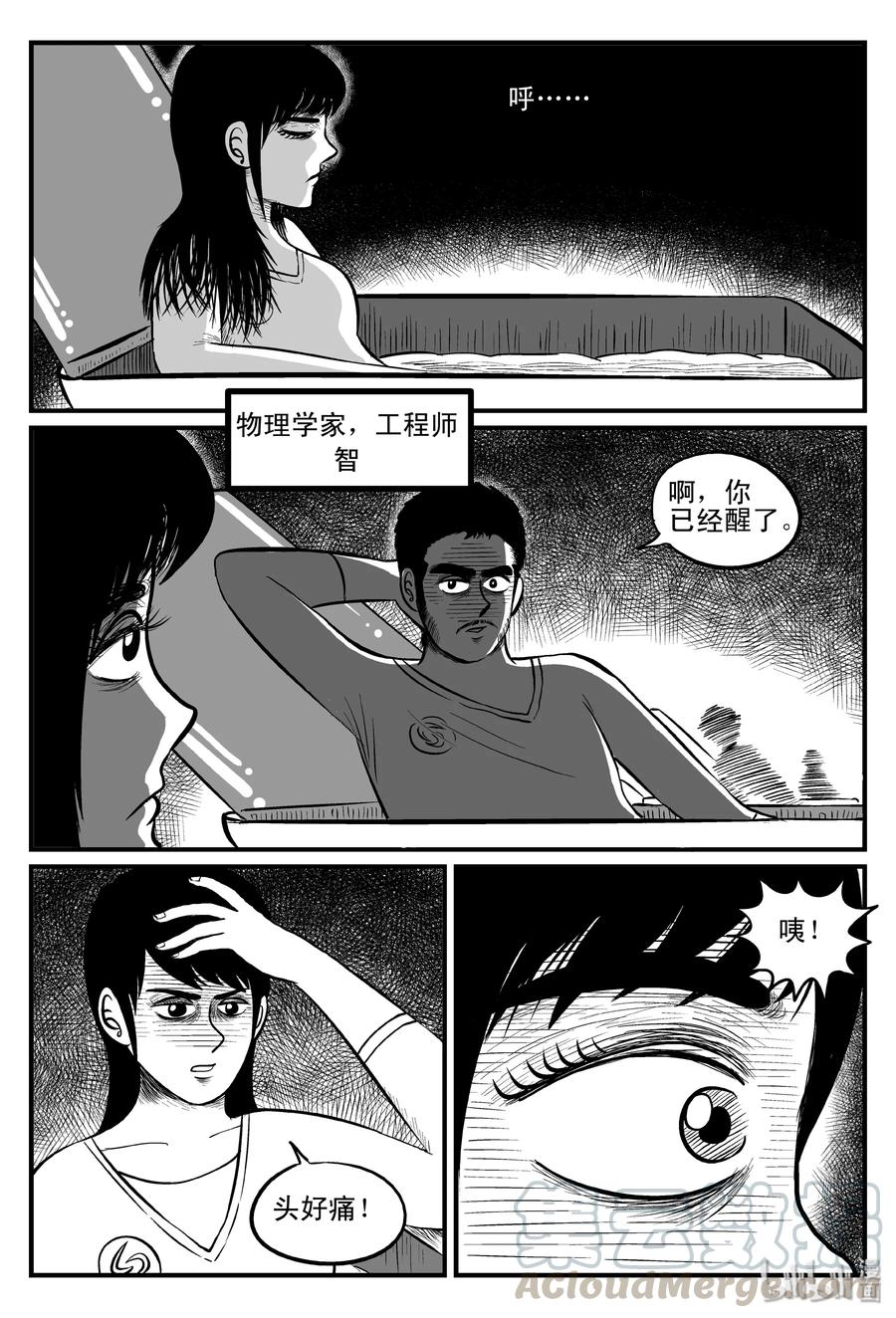 小智怪谈 098 深红的星星（1） 第4页