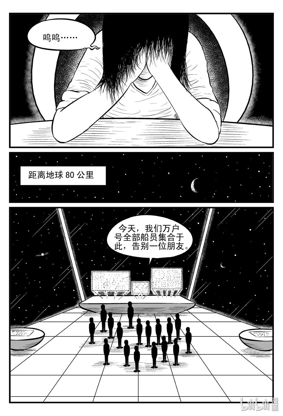 小智怪谈 098 深红的星星（1） 第11页