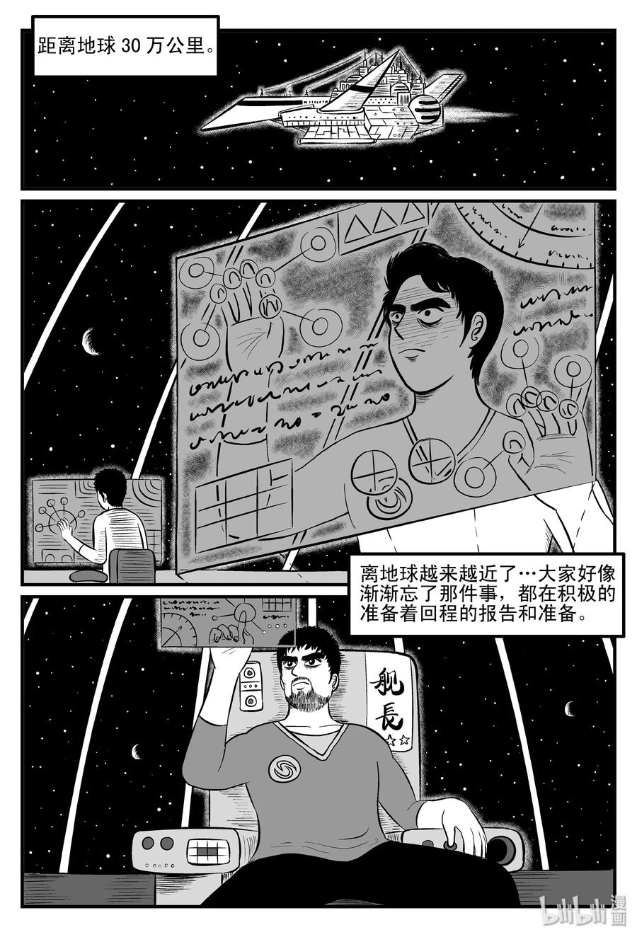 小智怪谈 098 深红的星星（1） 第15页