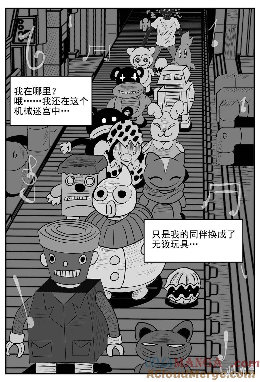 小智怪谈 988 乐园 第13页