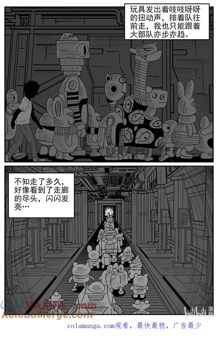 小智怪谈 988 乐园 第14页