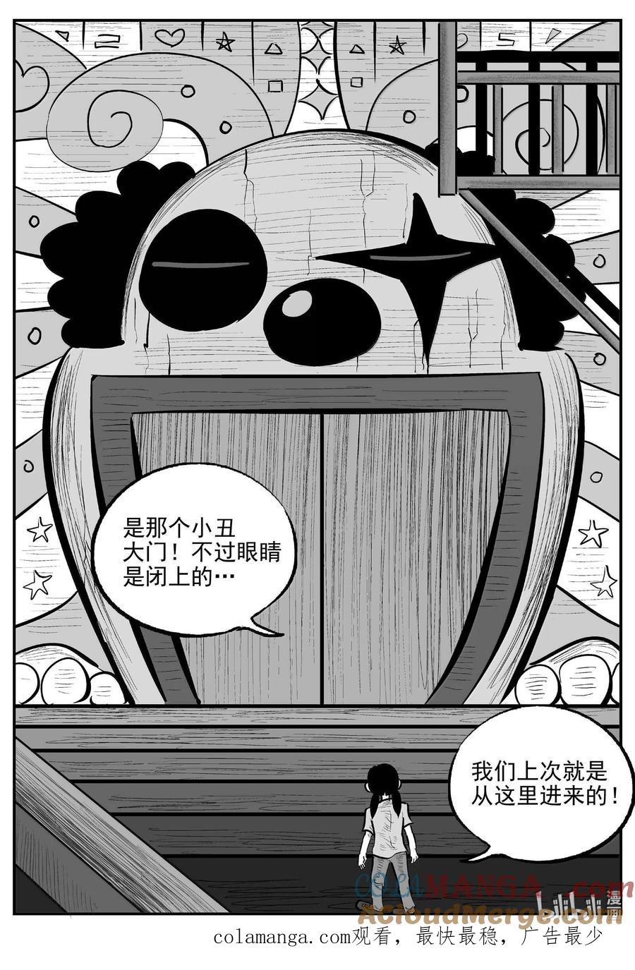 小智怪谈 989 乐园 第14页