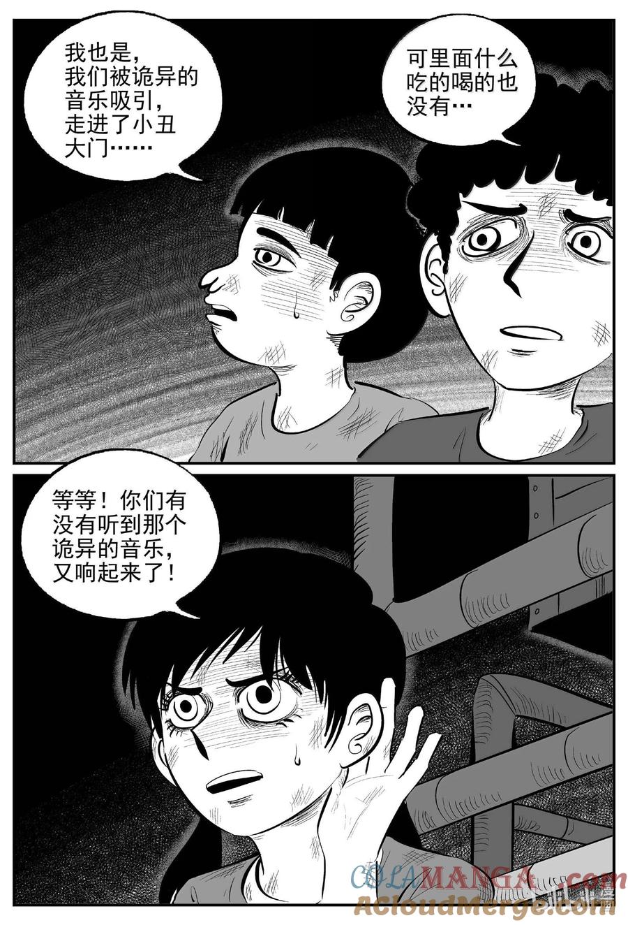 小智怪谈 989 乐园 第8页