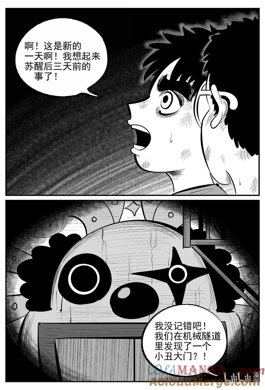 小智怪谈 989 乐园 第5页