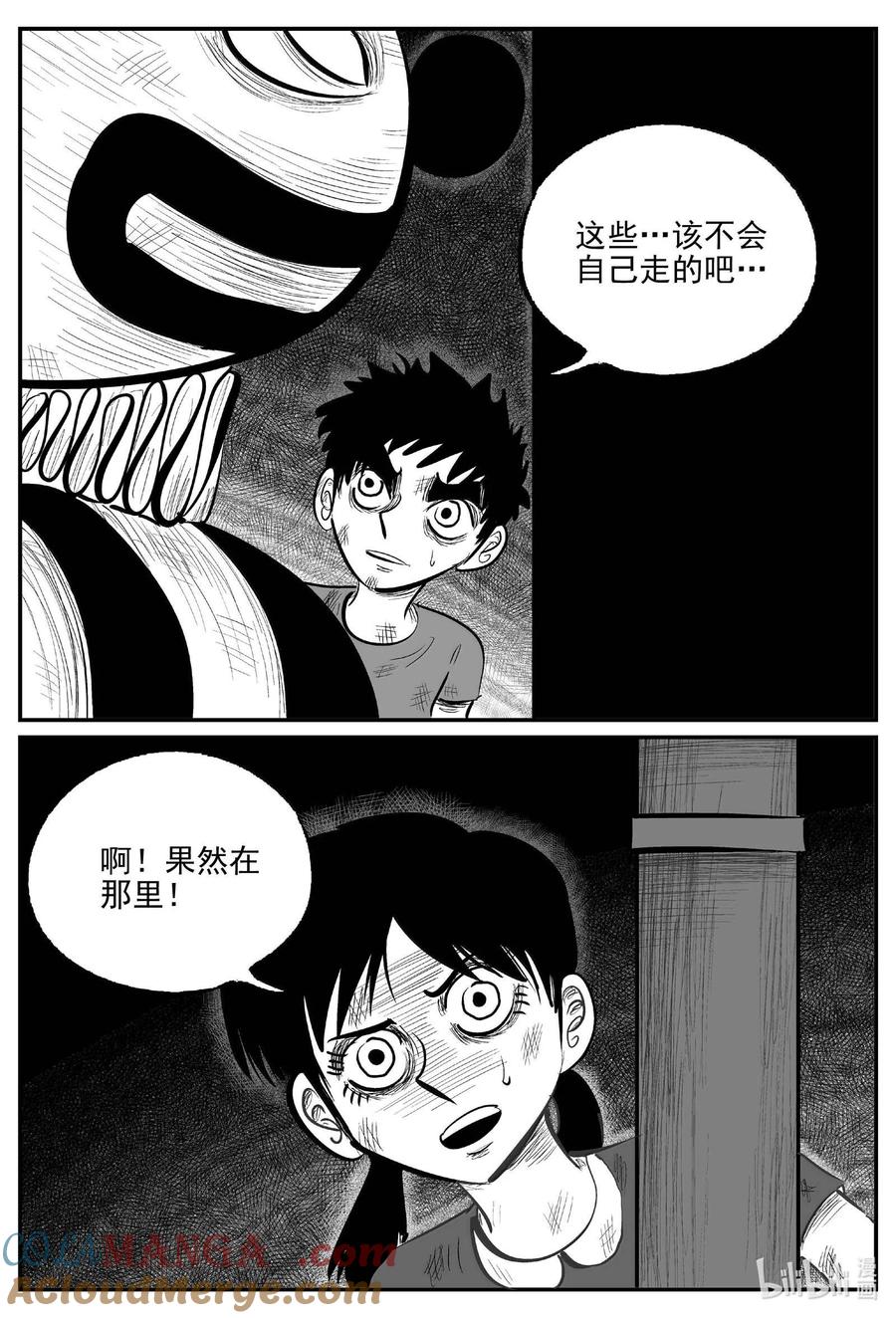 小智怪谈 989 乐园 第13页