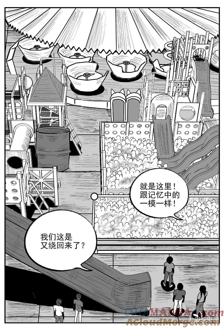 小智怪谈 989 乐园 第11页