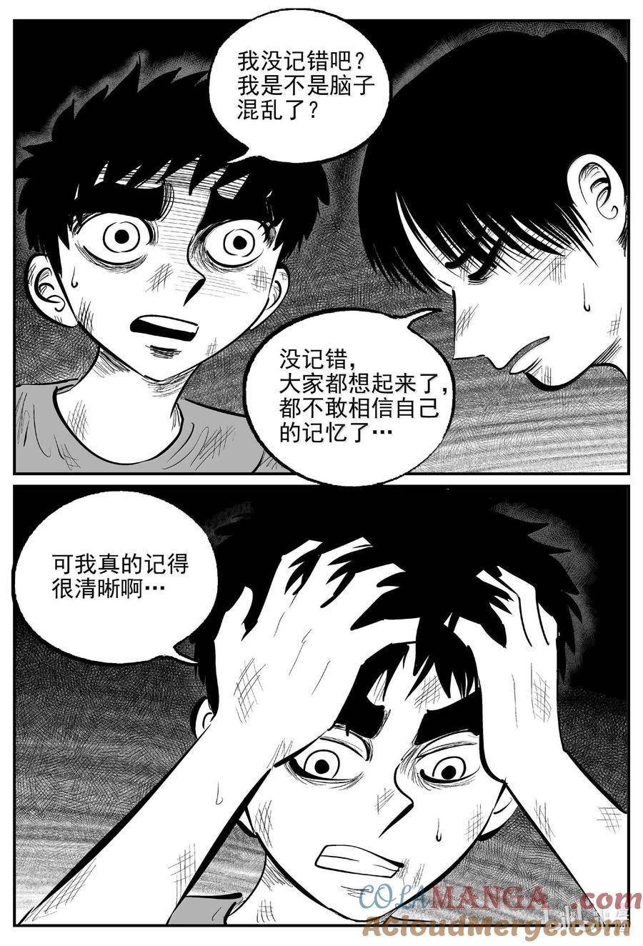 小智怪谈 989 乐园 第7页
