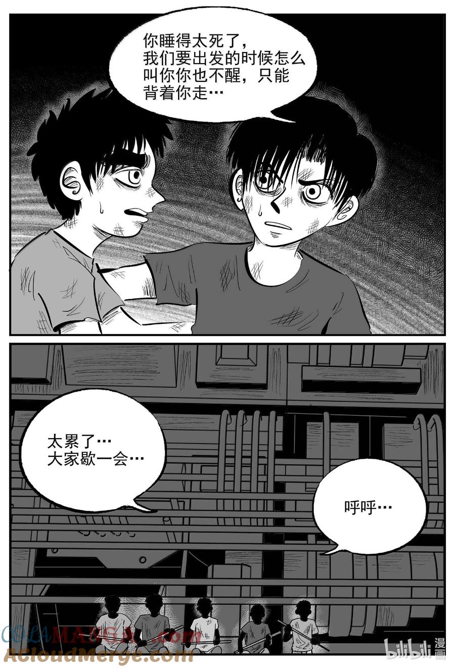 小智怪谈 989 乐园 第4页