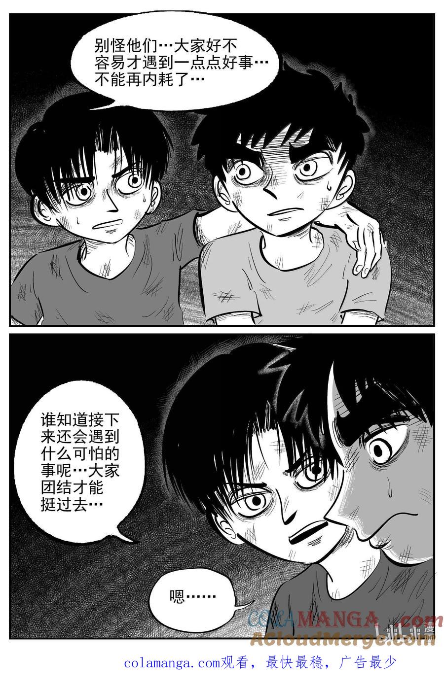 小智怪谈 990 乐园 第14页