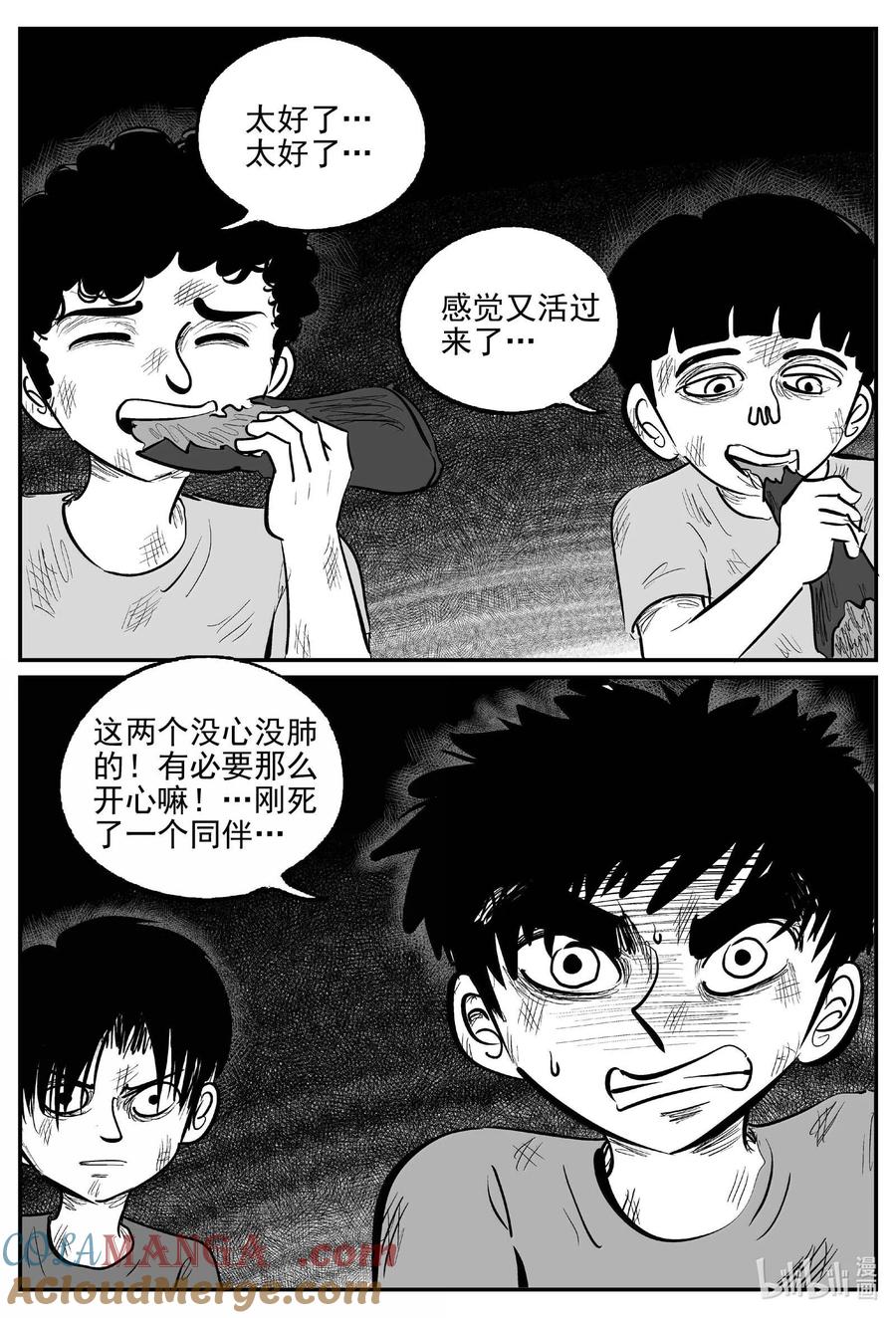 小智怪谈 990 乐园 第13页