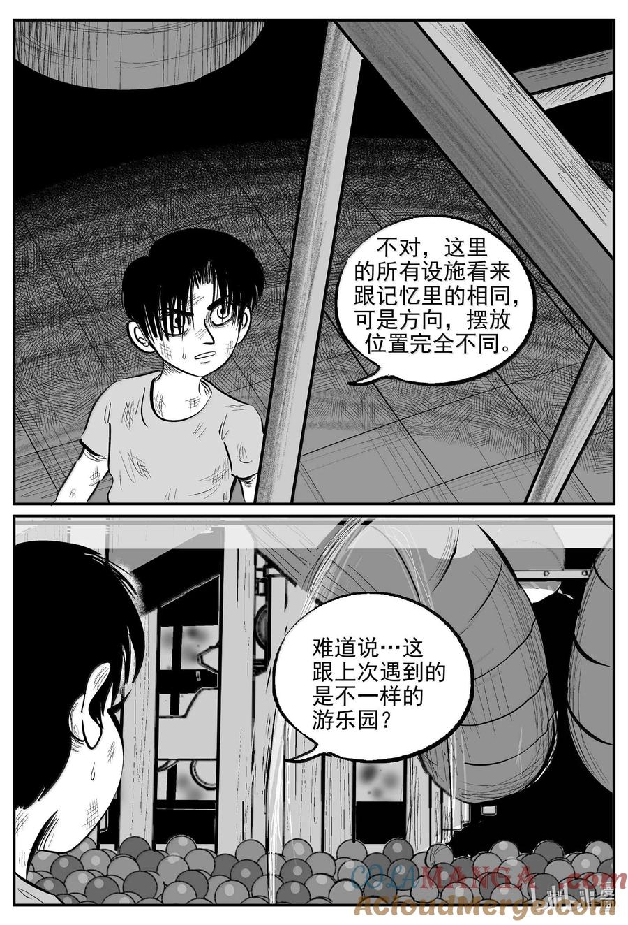 小智怪谈 990 乐园 第2页
