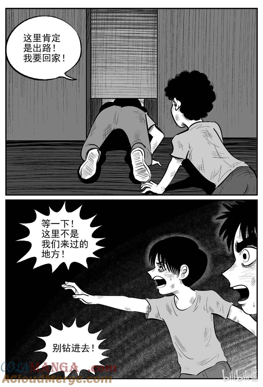 小智怪谈 990 乐园 第3页