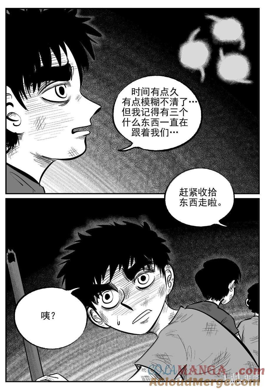 小智怪谈 991 乐园 第6页