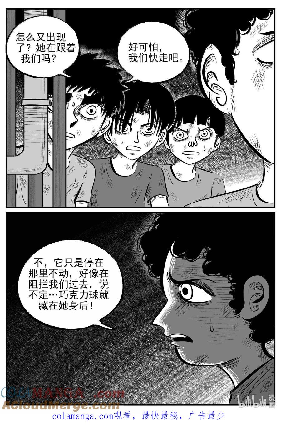 小智怪谈 991 乐园 第14页