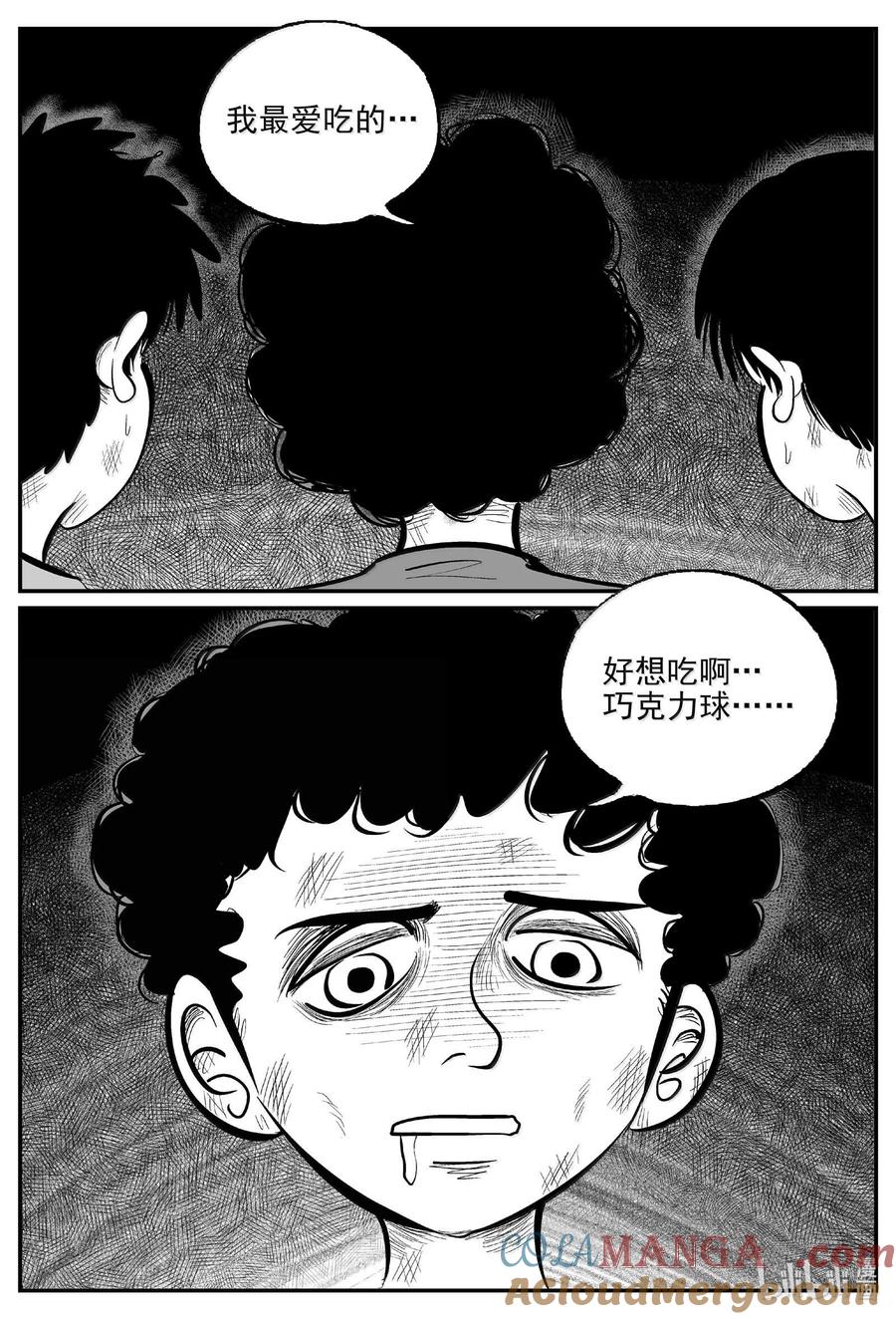 小智怪谈 991 乐园 第11页