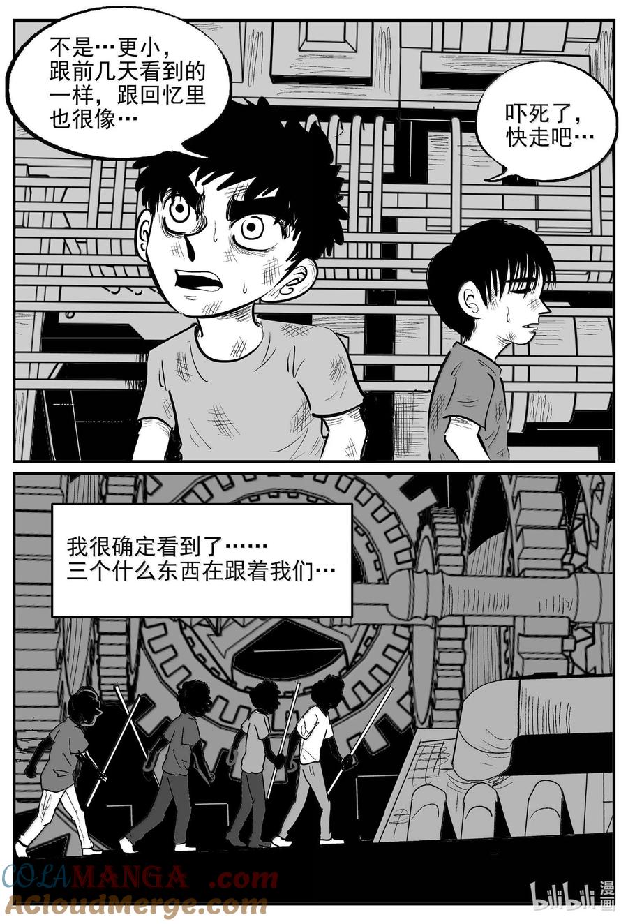 小智怪谈 991 乐园 第8页