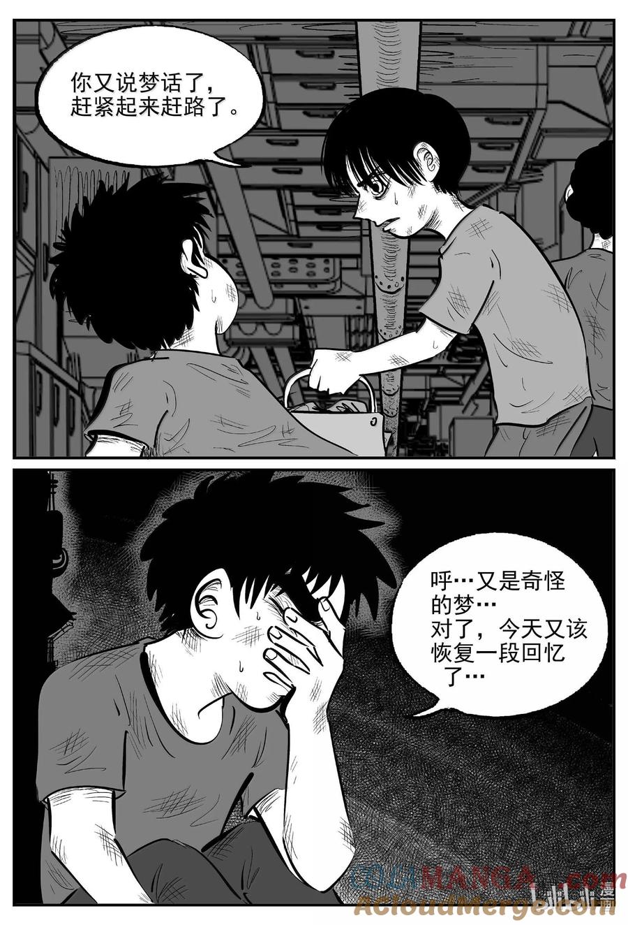 小智怪谈 991 乐园 第5页
