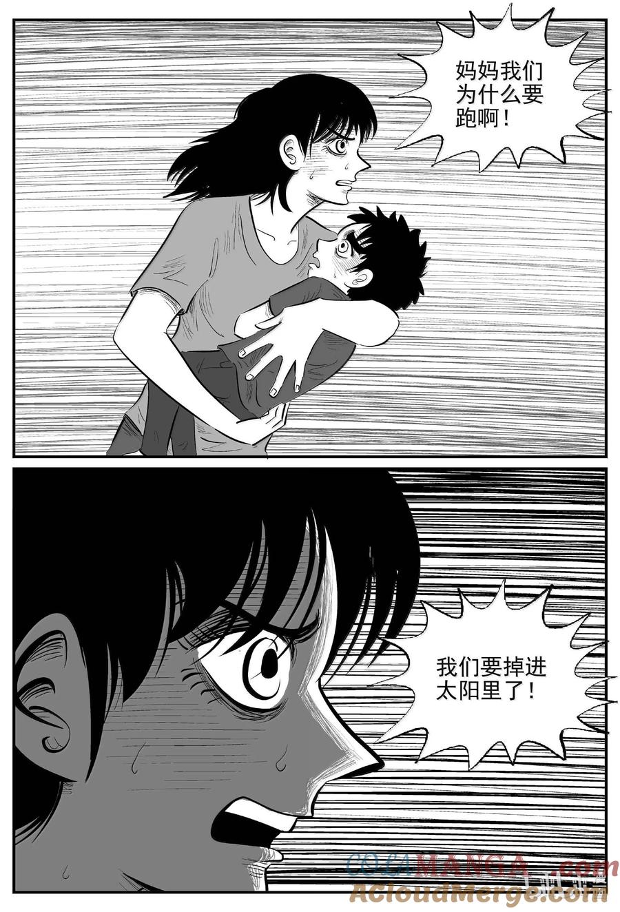 小智怪谈 991 乐园 第2页