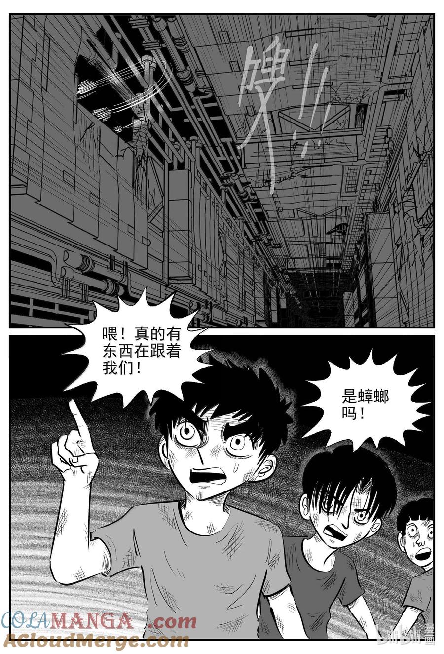 小智怪谈 991 乐园 第7页