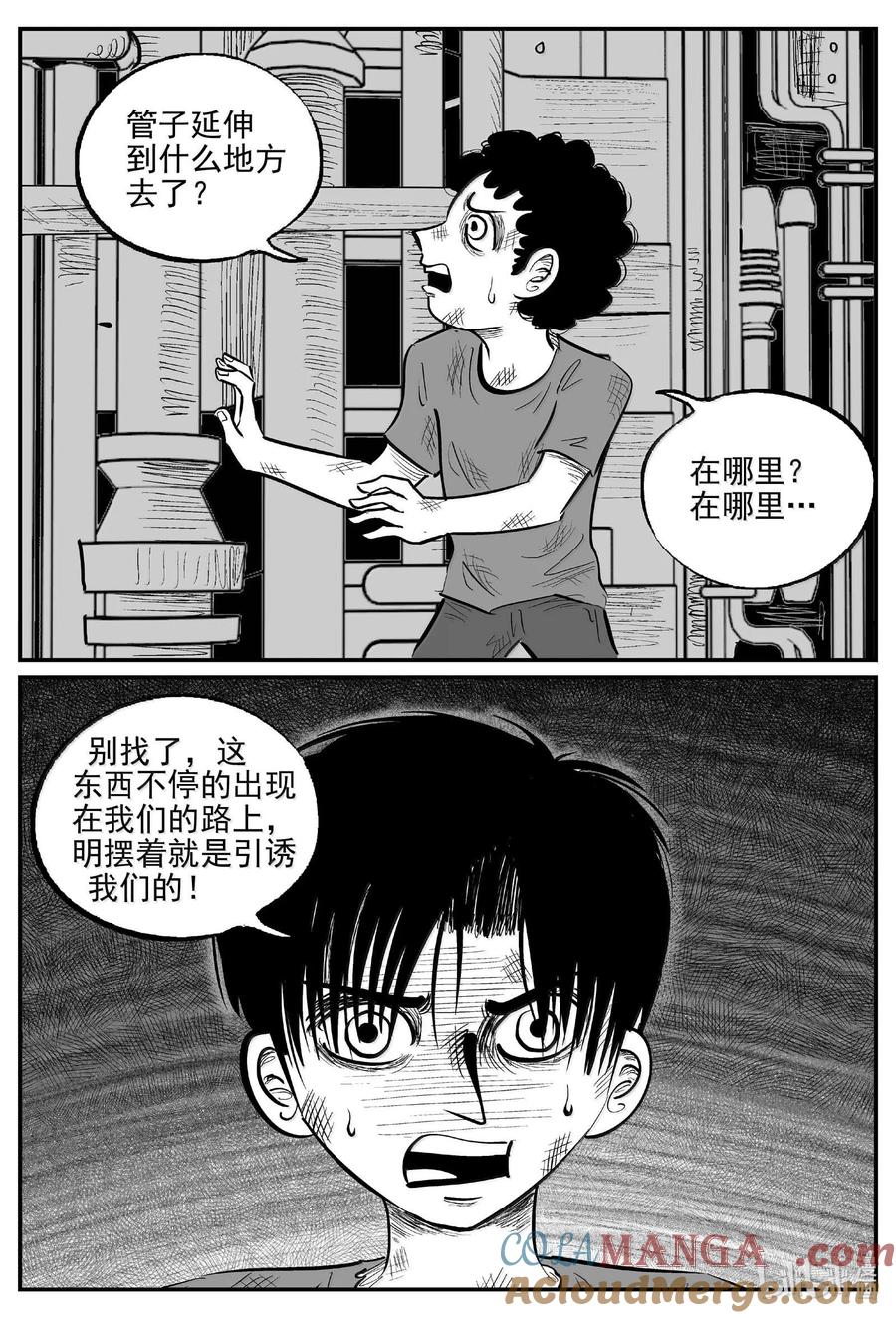 小智怪谈 991 乐园 第12页