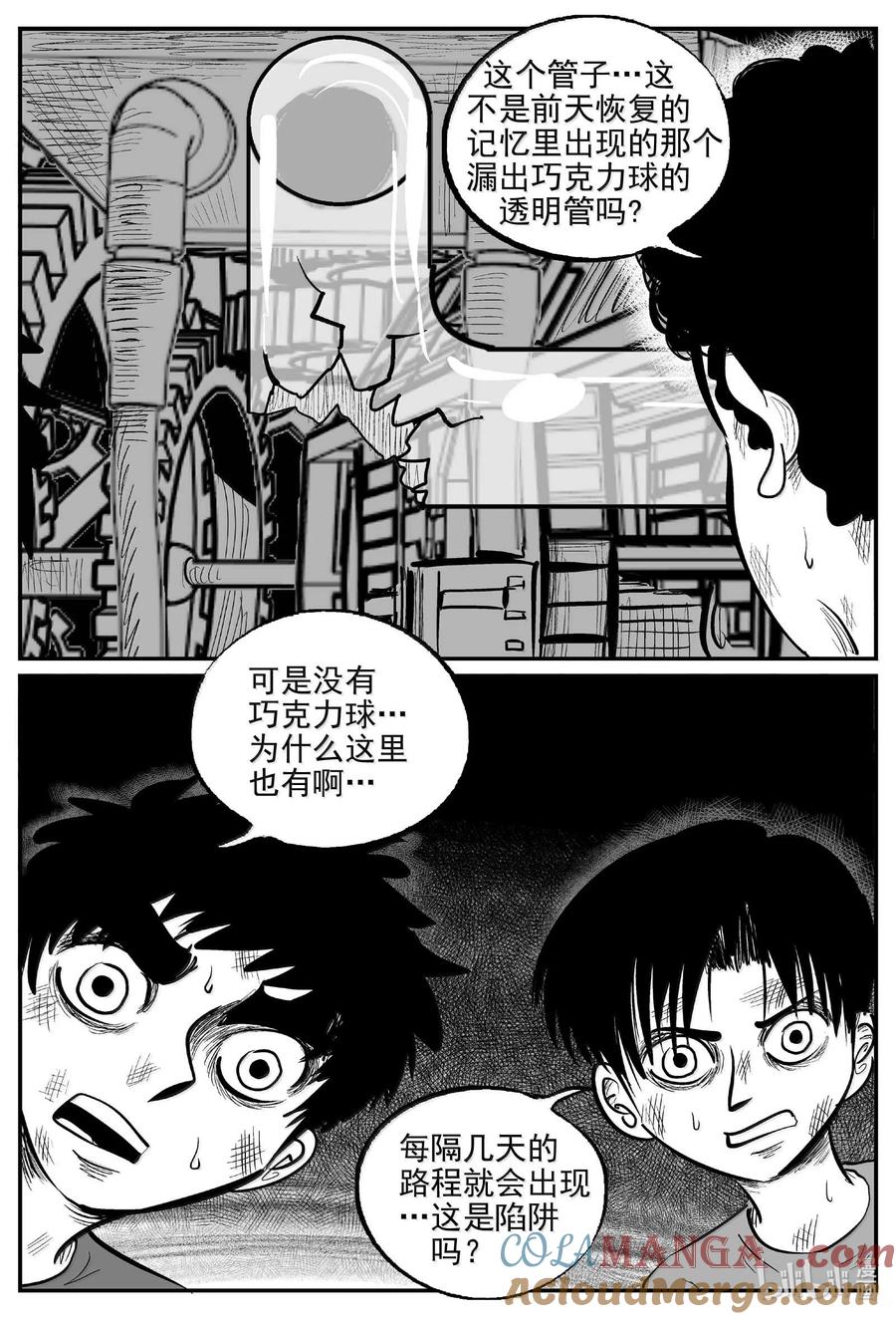 小智怪谈 991 乐园 第10页