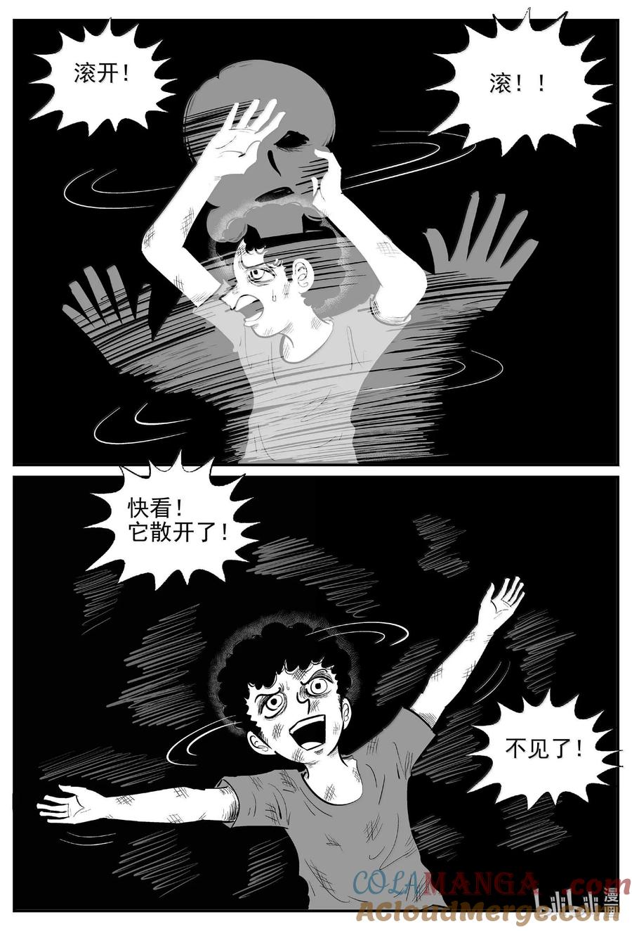 小智怪谈 992 乐园 第2页