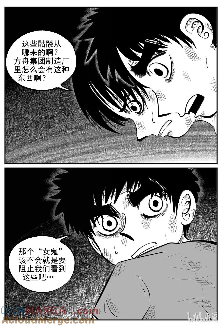 小智怪谈 992 乐园 第6页