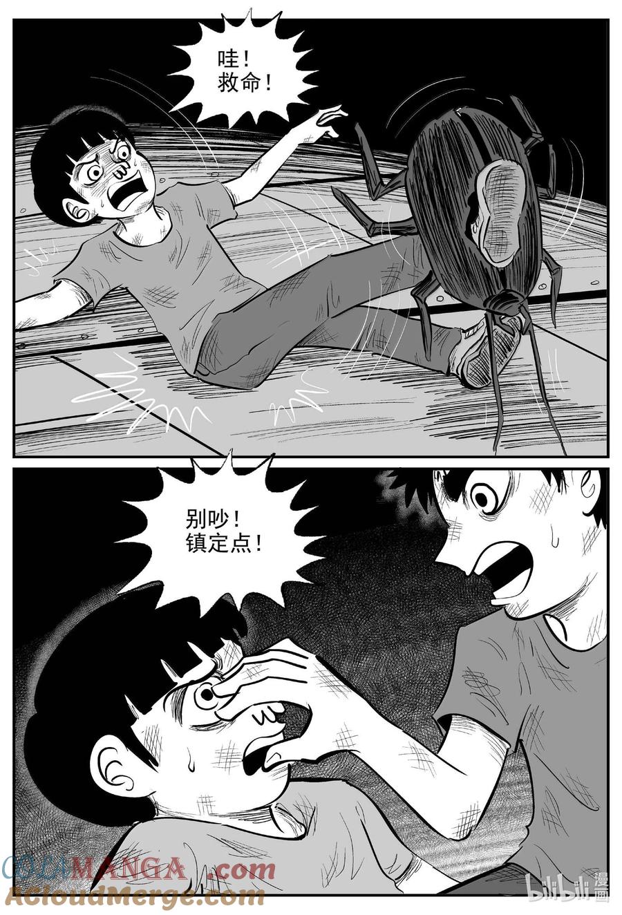 小智怪谈 992 乐园 第9页