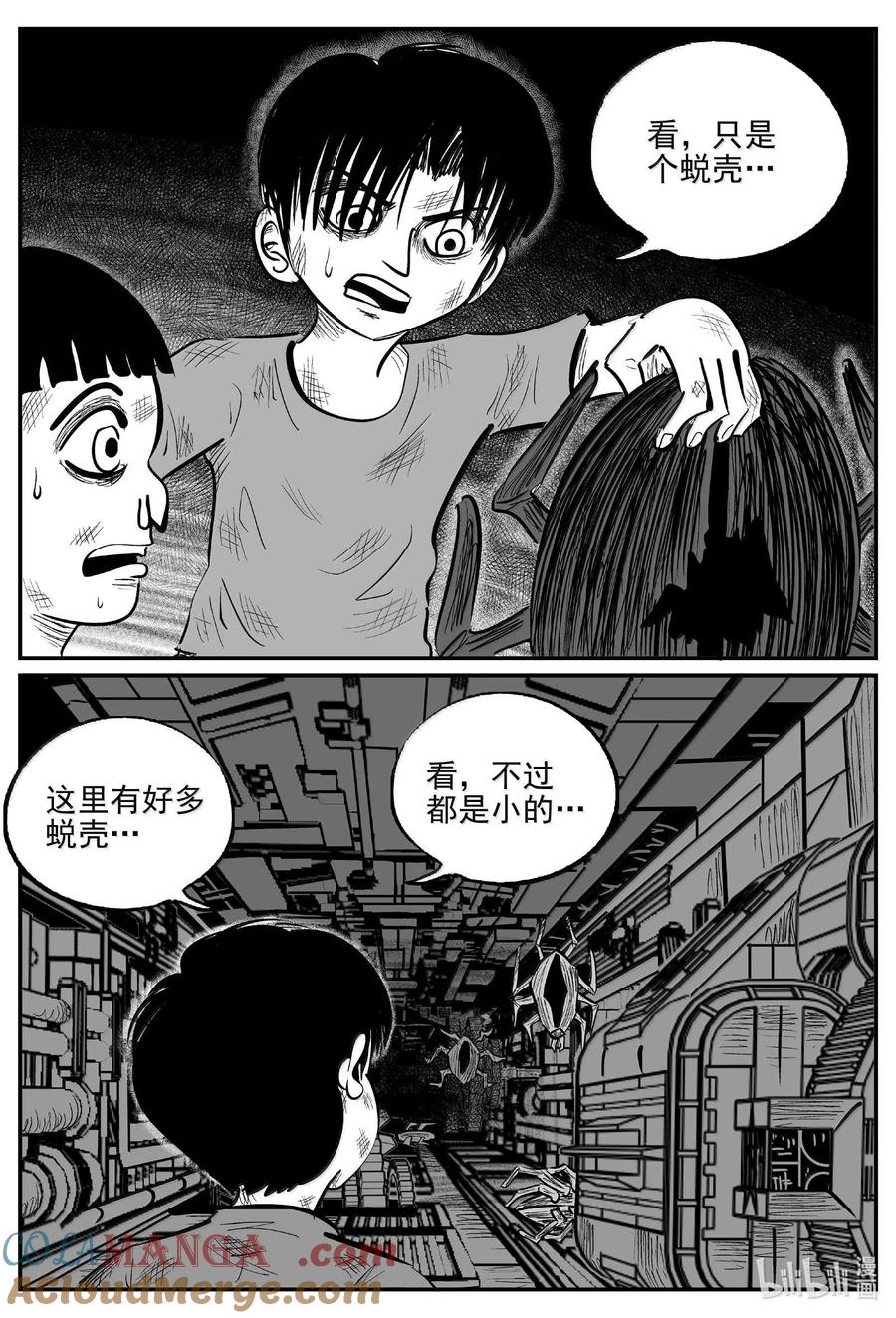 小智怪谈 992 乐园 第10页