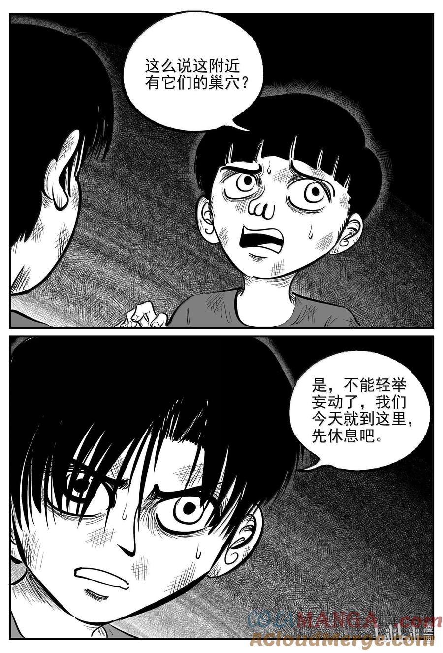 小智怪谈 992 乐园 第11页