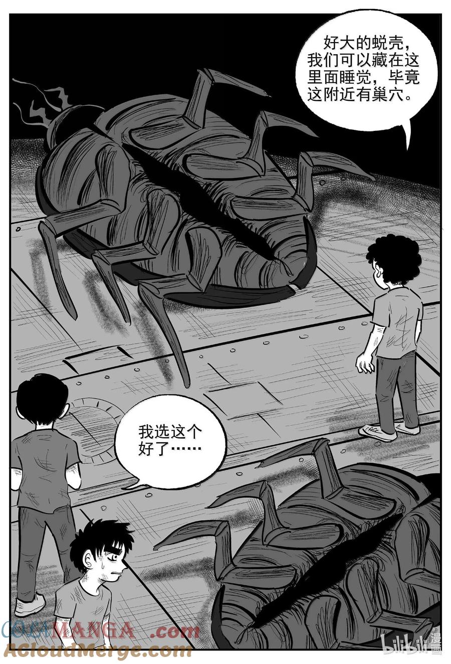 小智怪谈 992 乐园 第12页