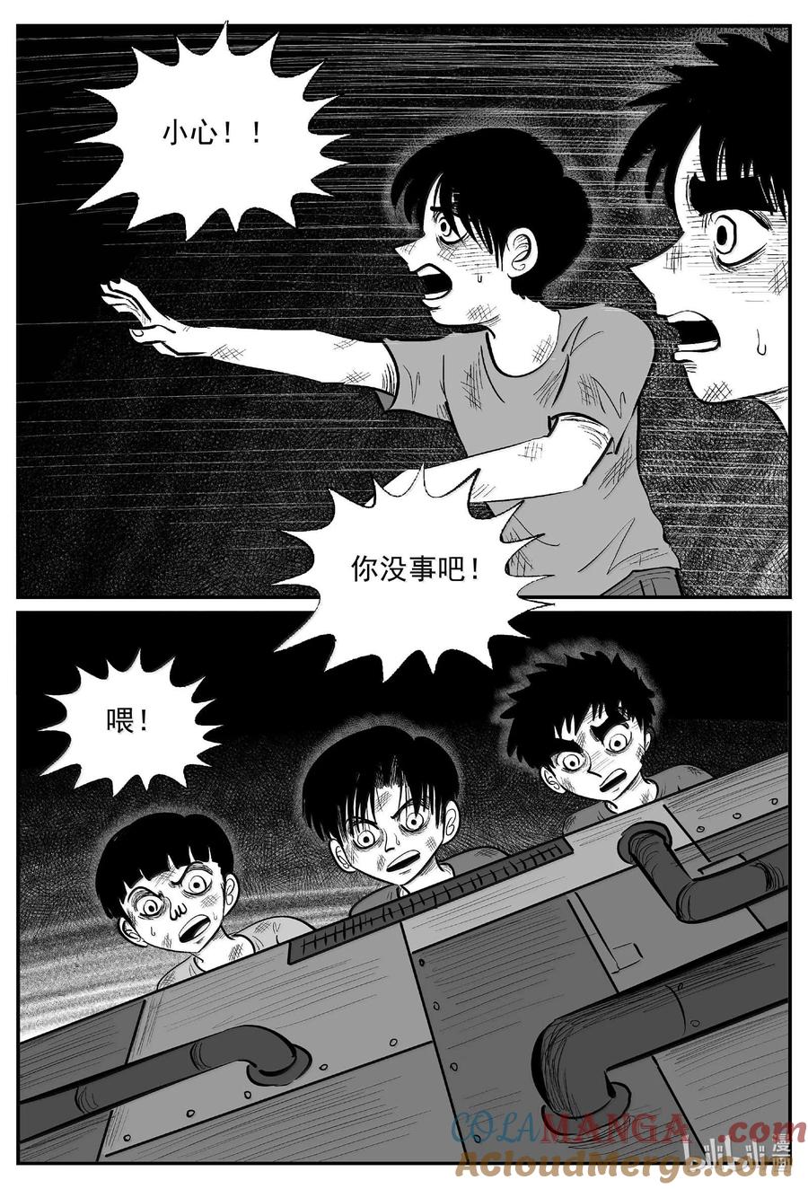 小智怪谈 992 乐园 第4页