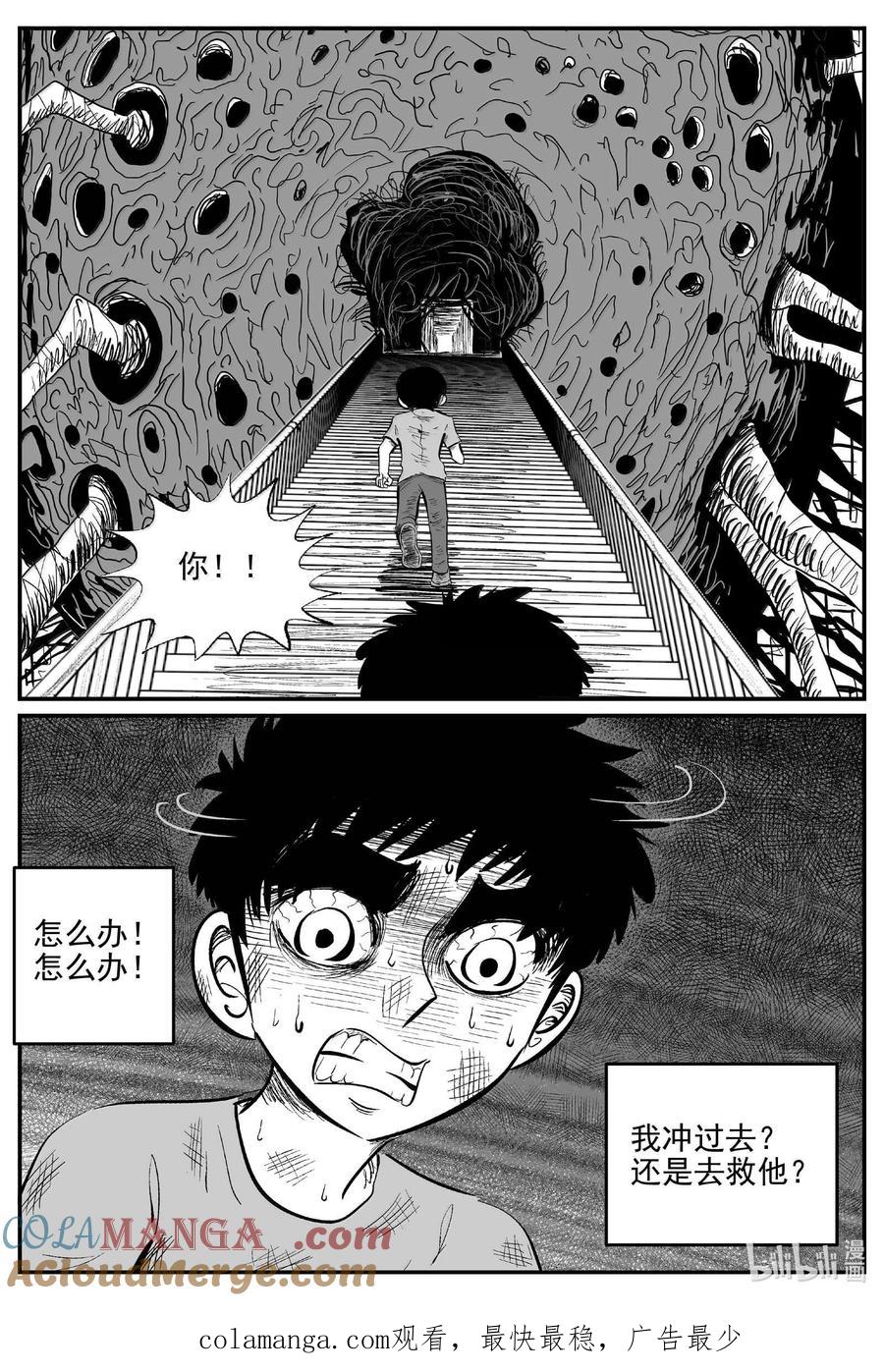 小智怪谈 993 乐园 第14页