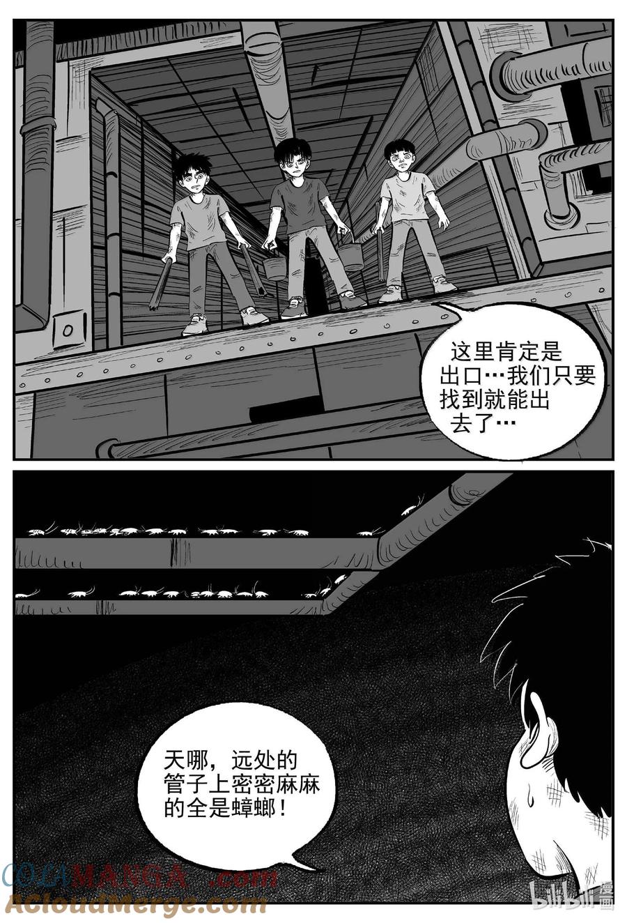 小智怪谈 993 乐园 第5页