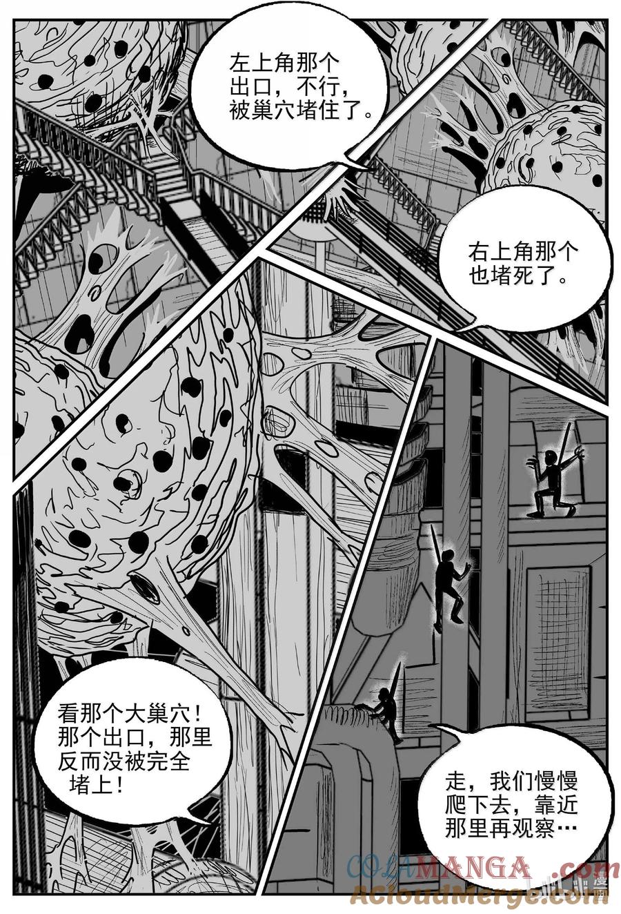 小智怪谈 993 乐园 第6页