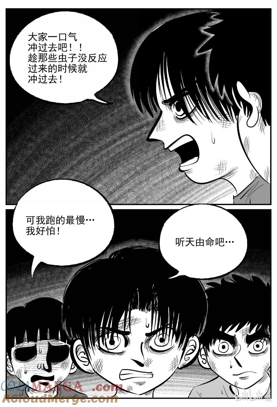 小智怪谈 993 乐园 第9页