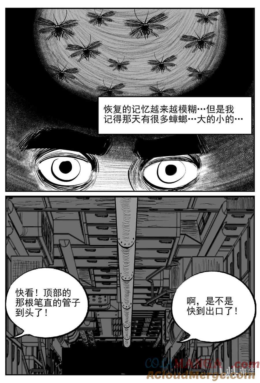 小智怪谈 993 乐园 第3页