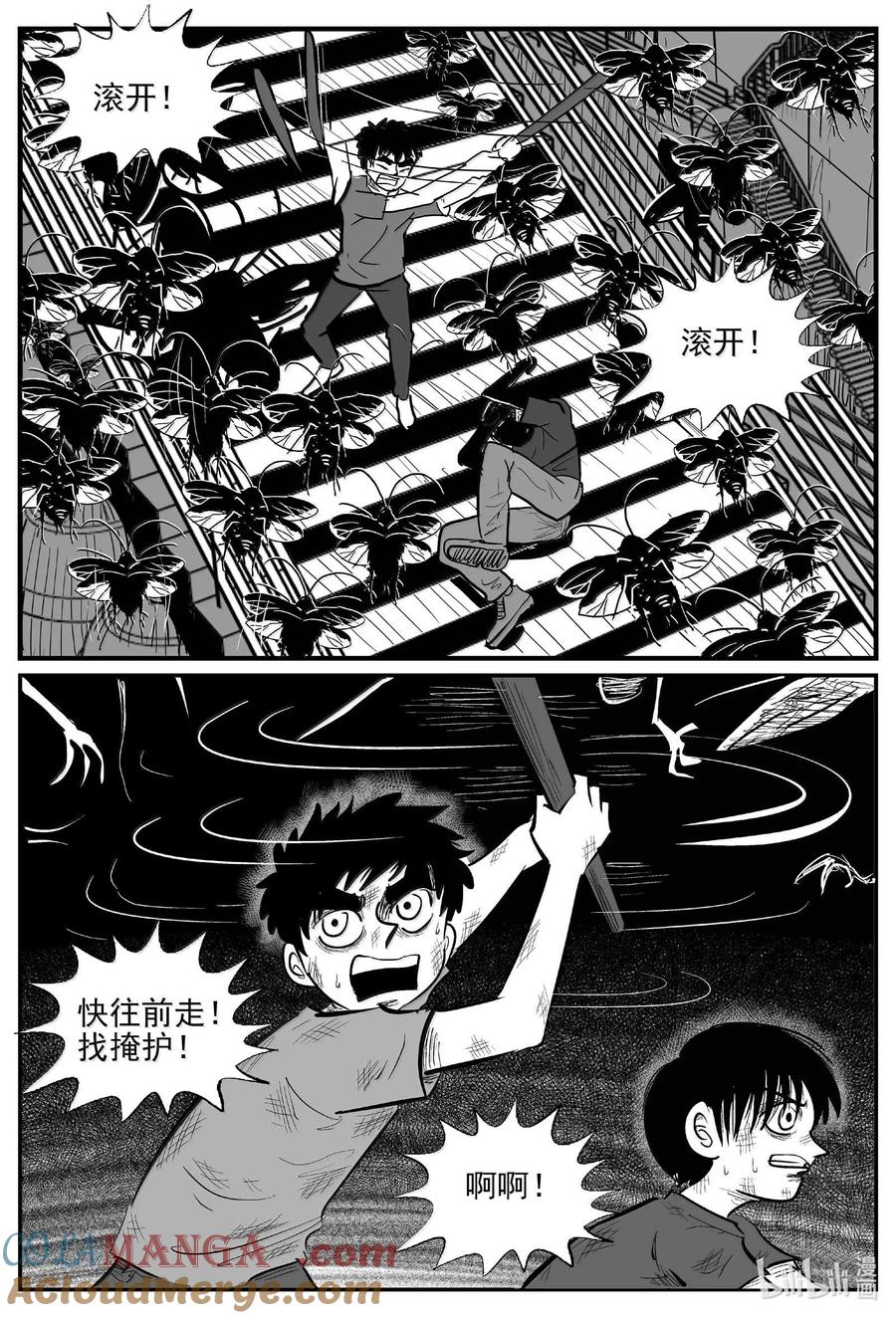 小智怪谈 994 乐园 第2页
