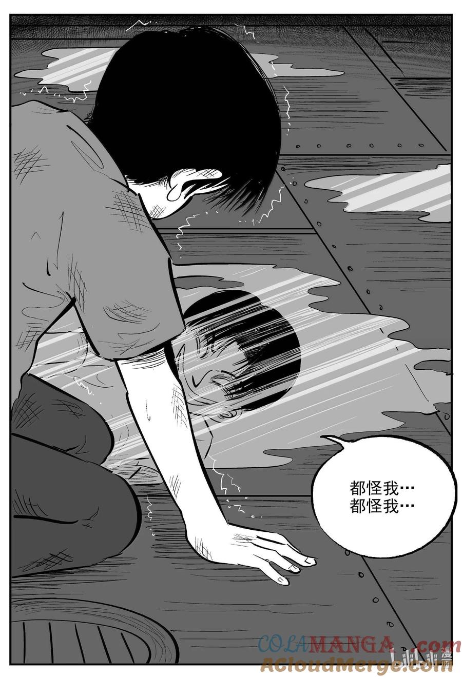 小智怪谈 994 乐园 第8页