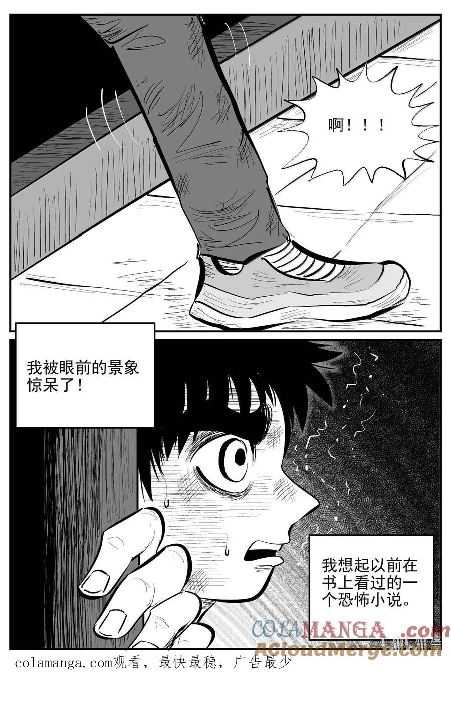 小智怪谈 994 乐园 第14页