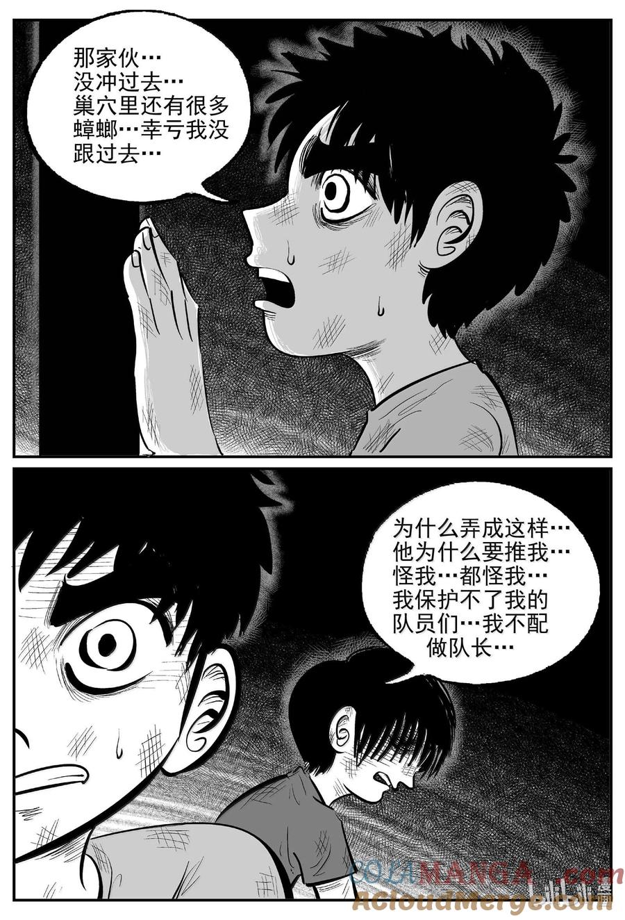 小智怪谈 994 乐园 第6页