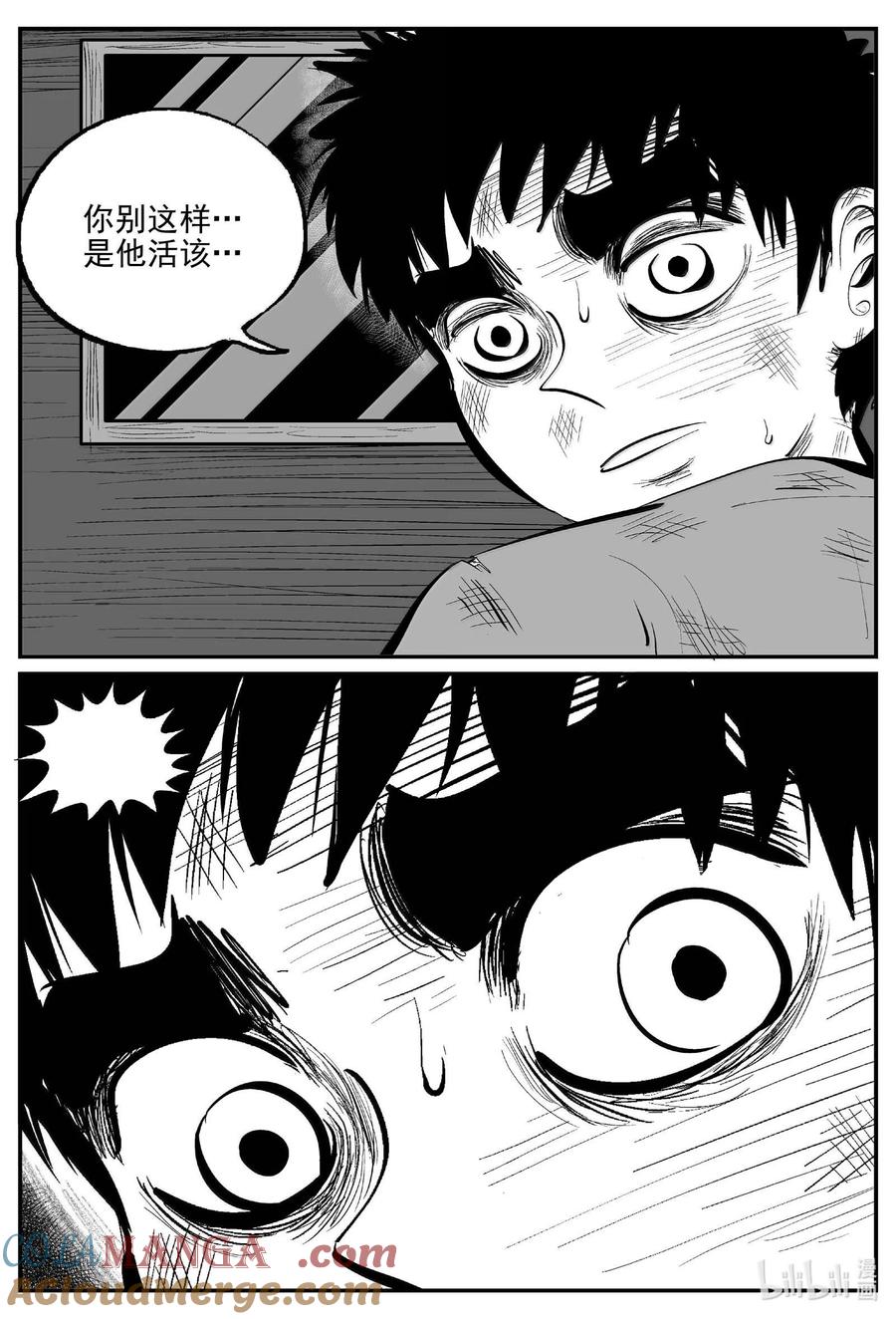 小智怪谈 994 乐园 第7页