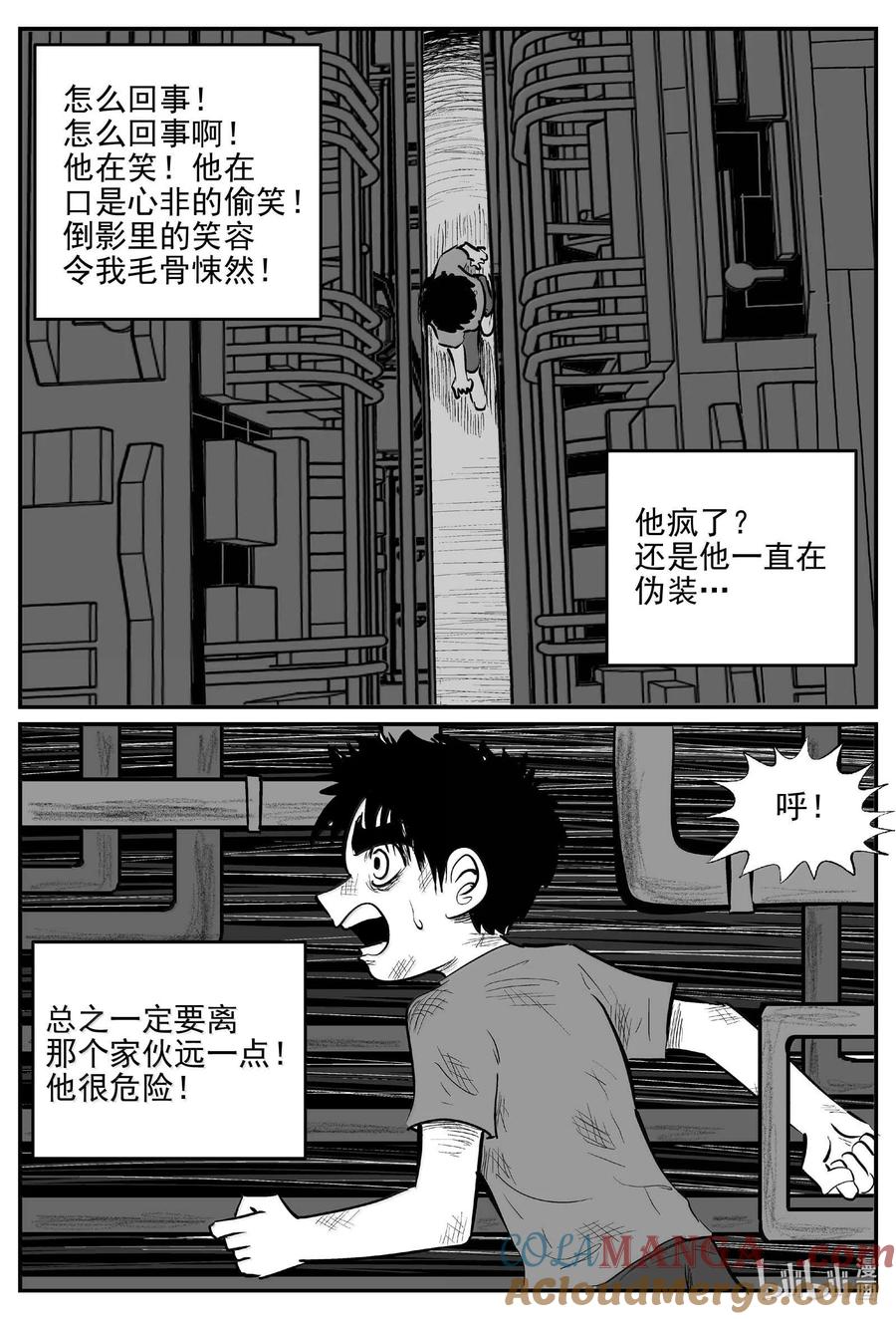 小智怪谈 994 乐园 第10页