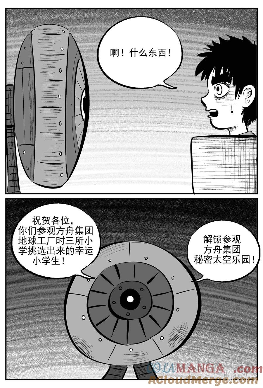 小智怪谈 995 乐园 第13页