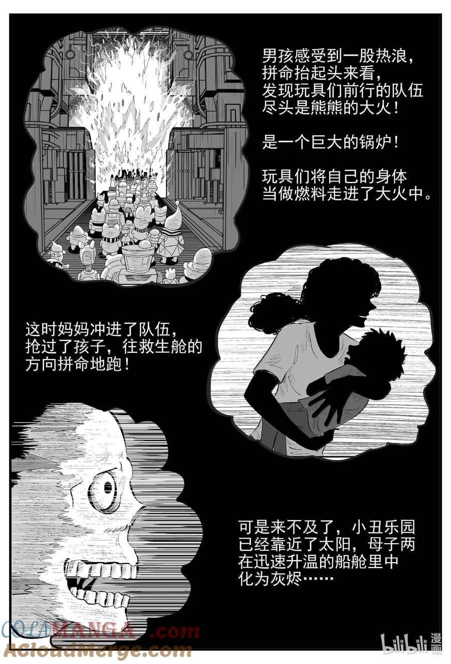 小智怪谈 995 乐园 第5页