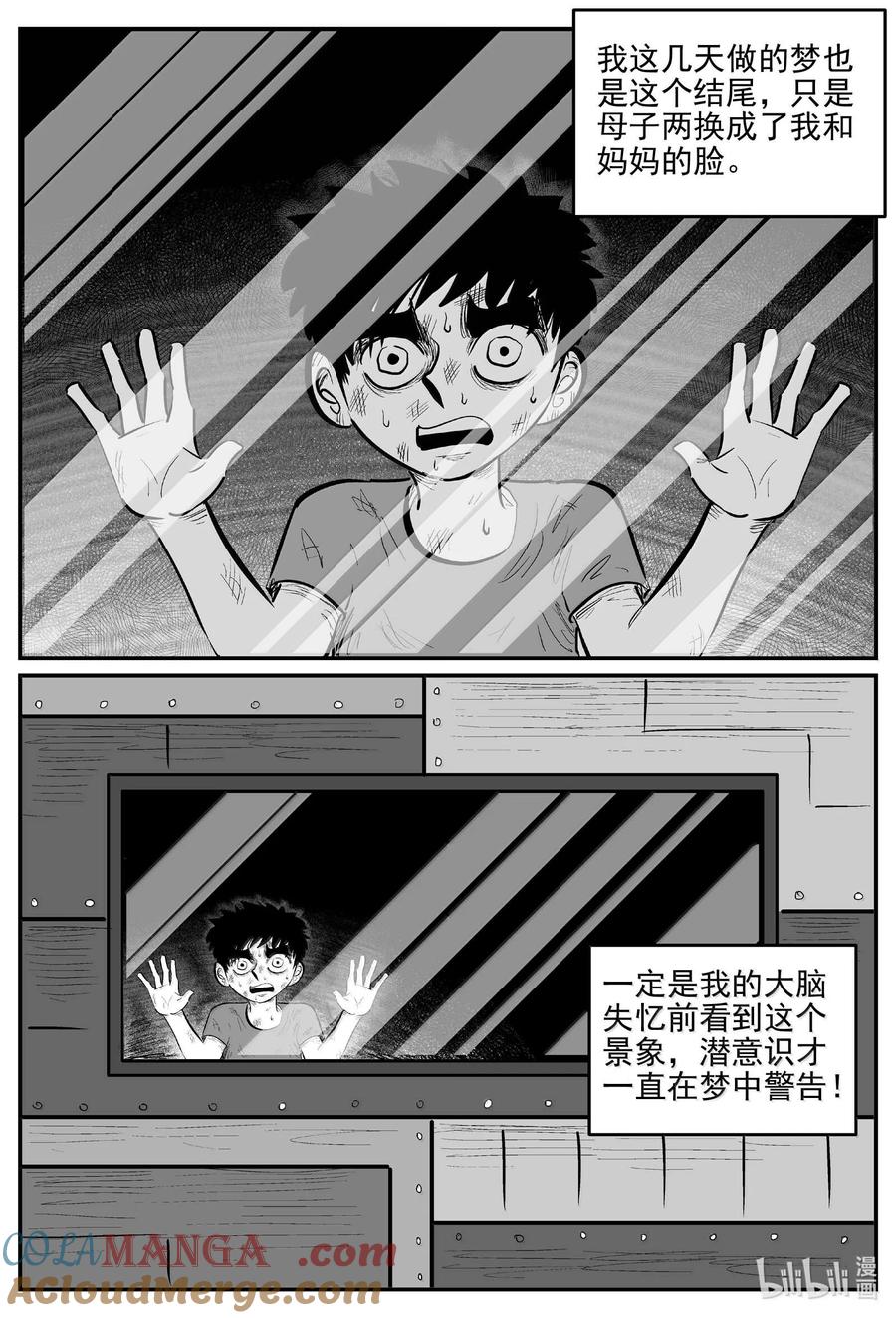 小智怪谈 995 乐园 第6页